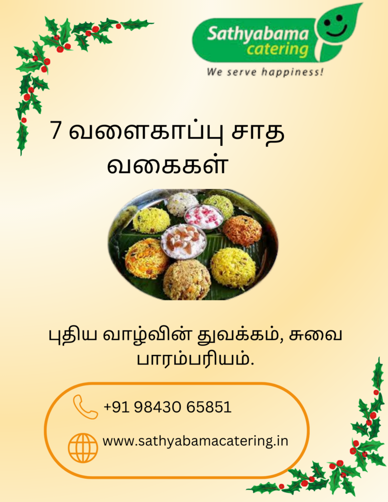 வளைகாப்பு