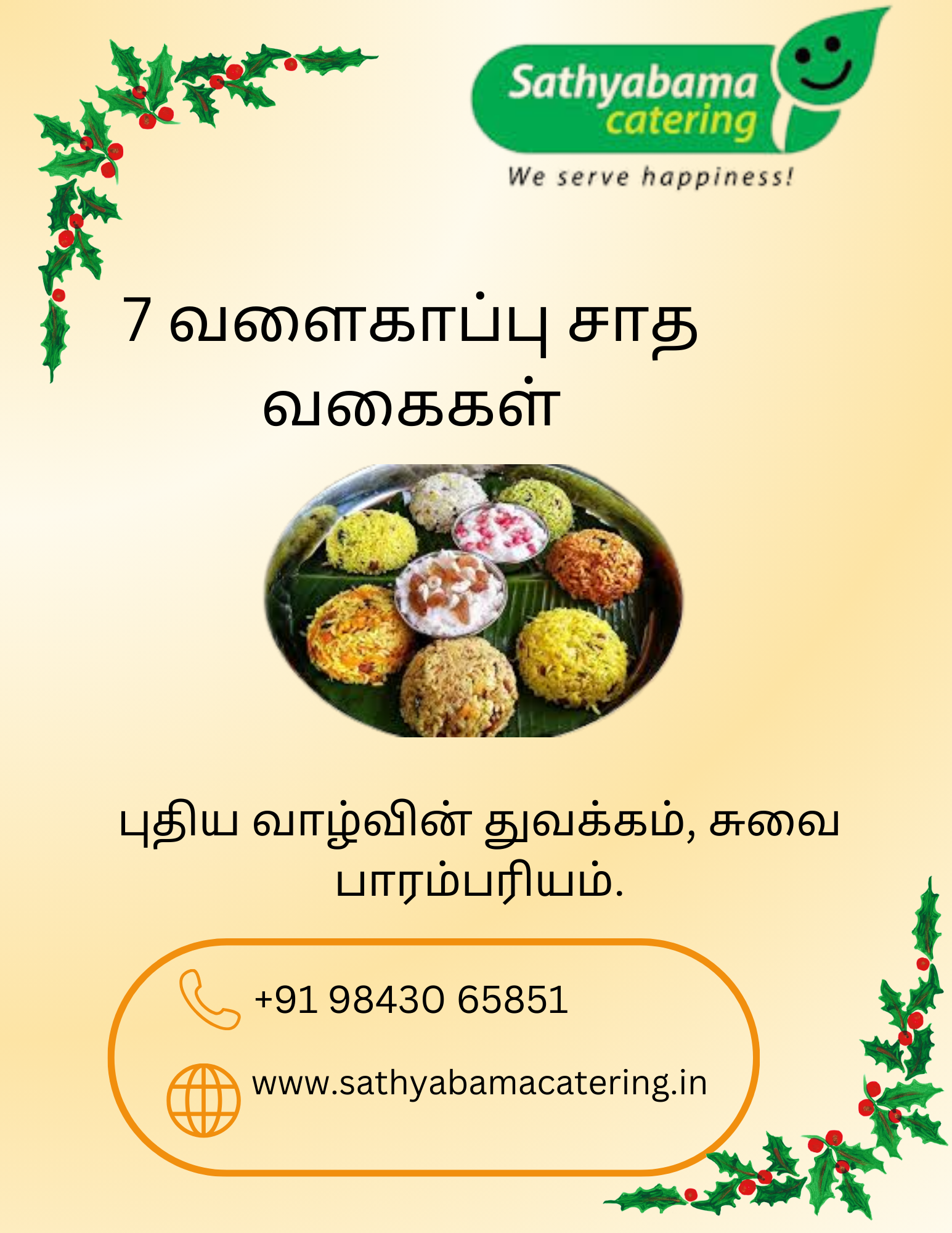 வளைகாப்பு